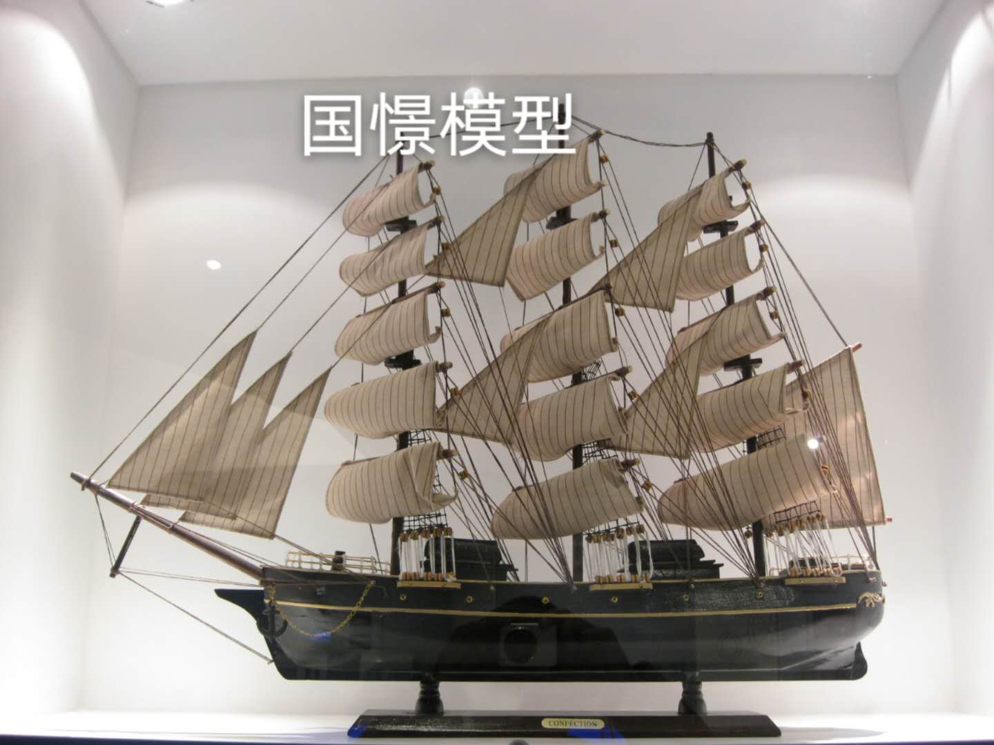 桓仁船舶模型